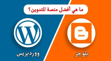 blogger vs wordpress